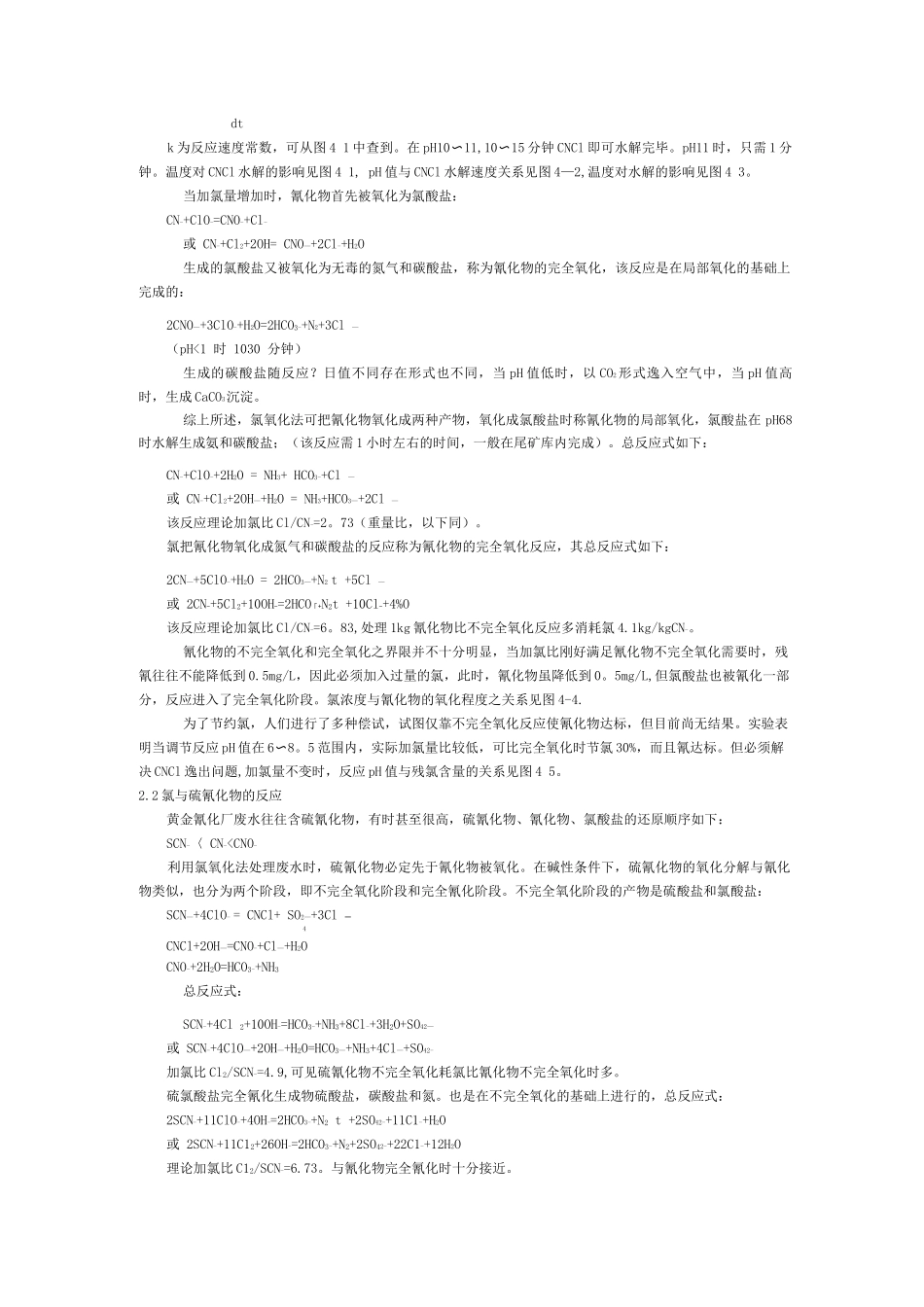 电镀废水-破氰工艺_第2页