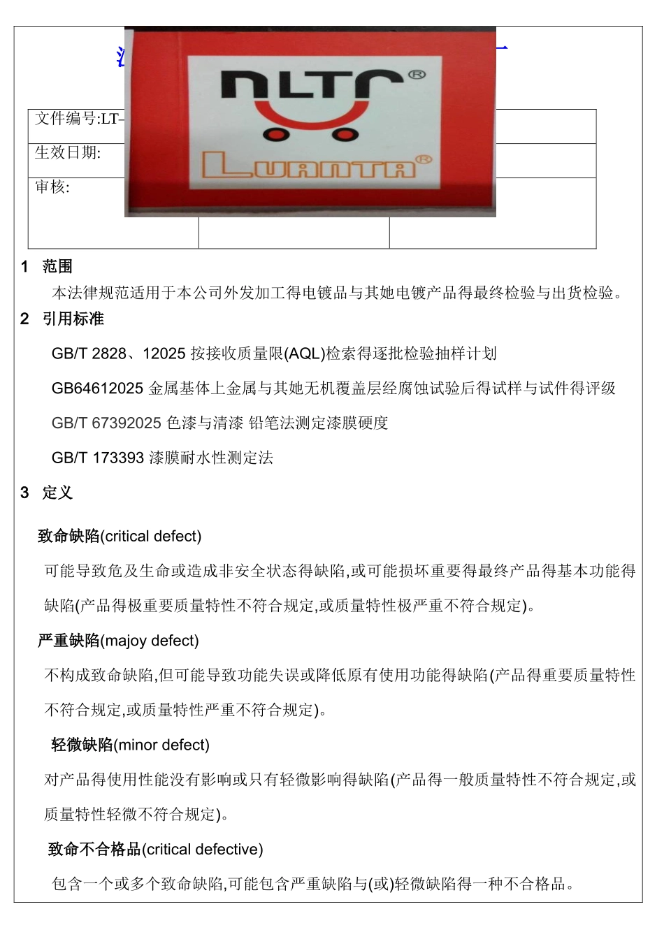 电镀检验标准_第1页