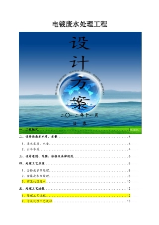 电镀废水设计方案