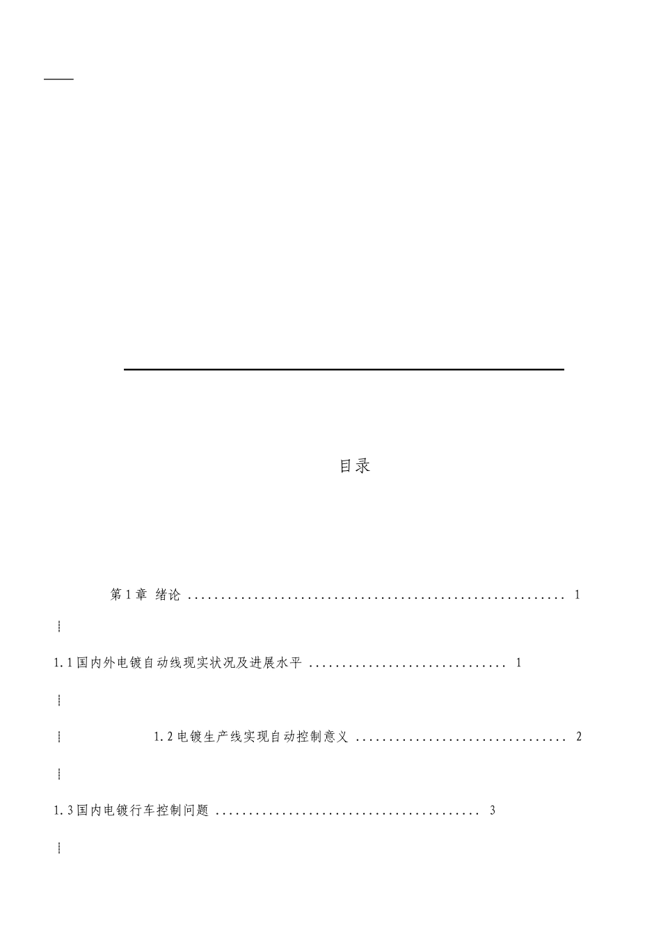 电镀生产线的PLC控制系统设计_第3页