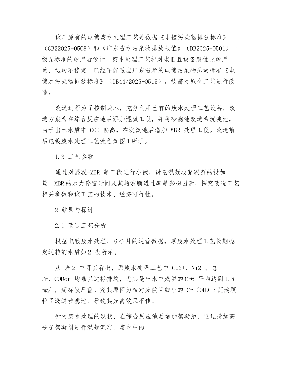电镀废水处理工艺改造的探索与实践_第2页