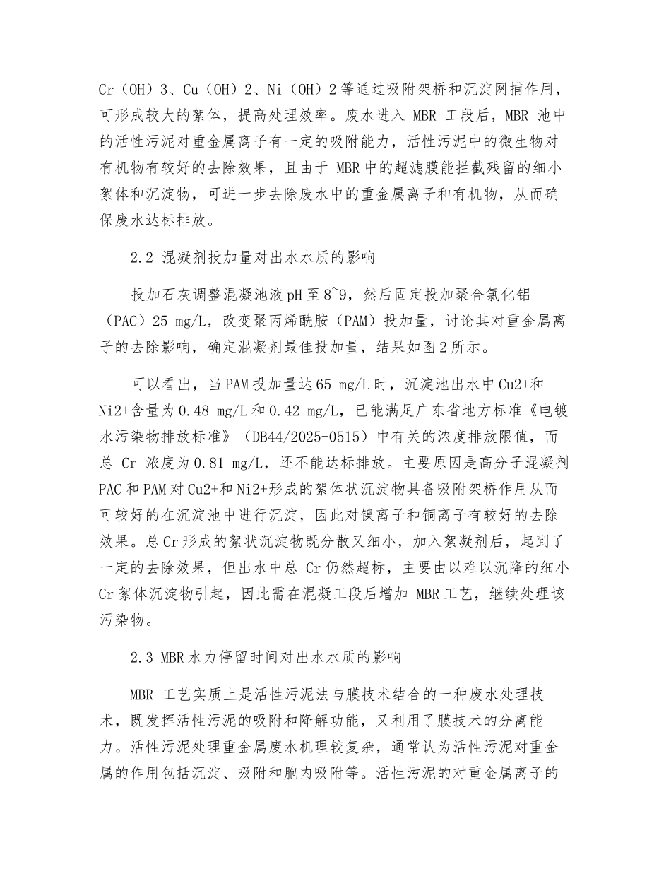 电镀废水处理工艺改造的探索与实践_第3页