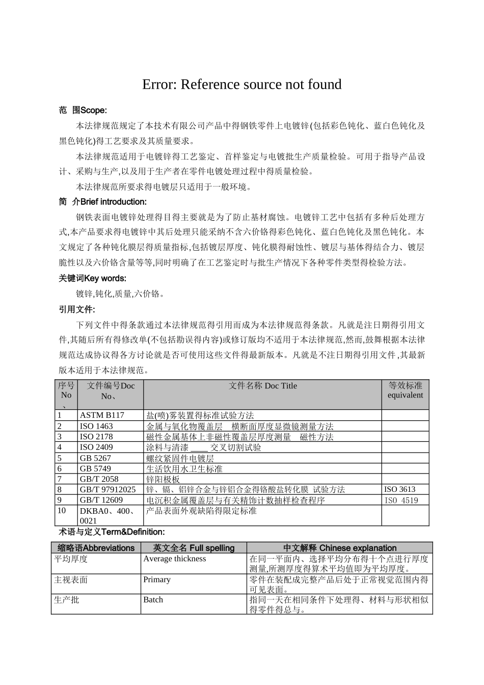 电镀锌质量要求_第3页