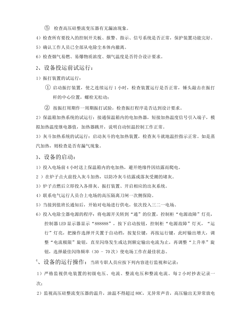 电除尘器原理及操作_第2页