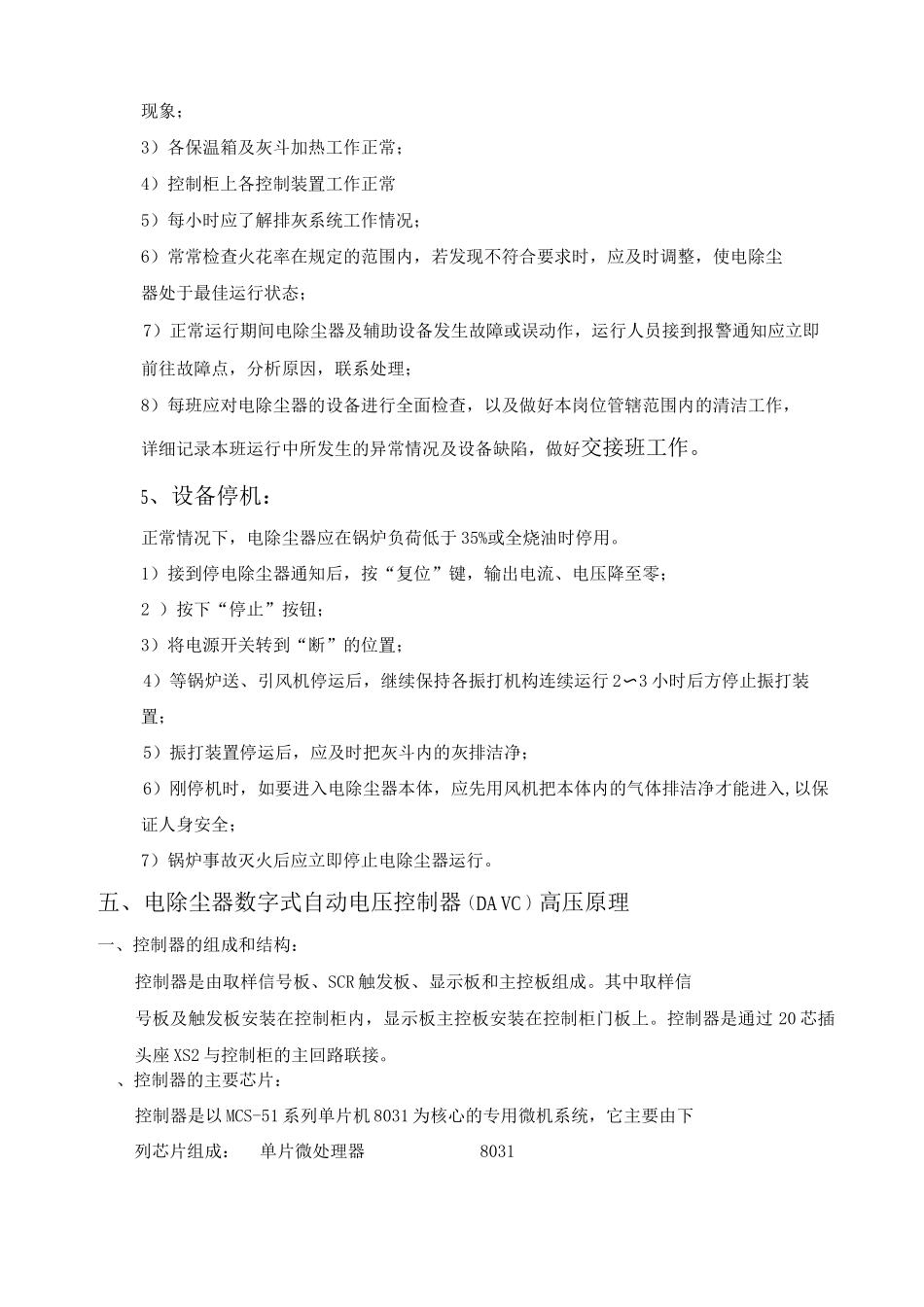 电除尘器原理及操作_第3页