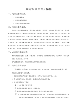 电除尘器原理及操作