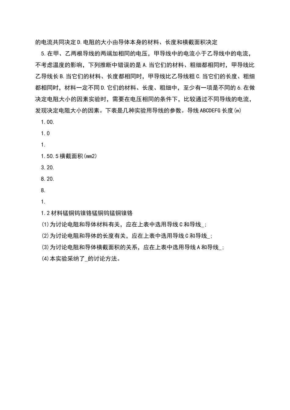 电阻物理教案_第3页