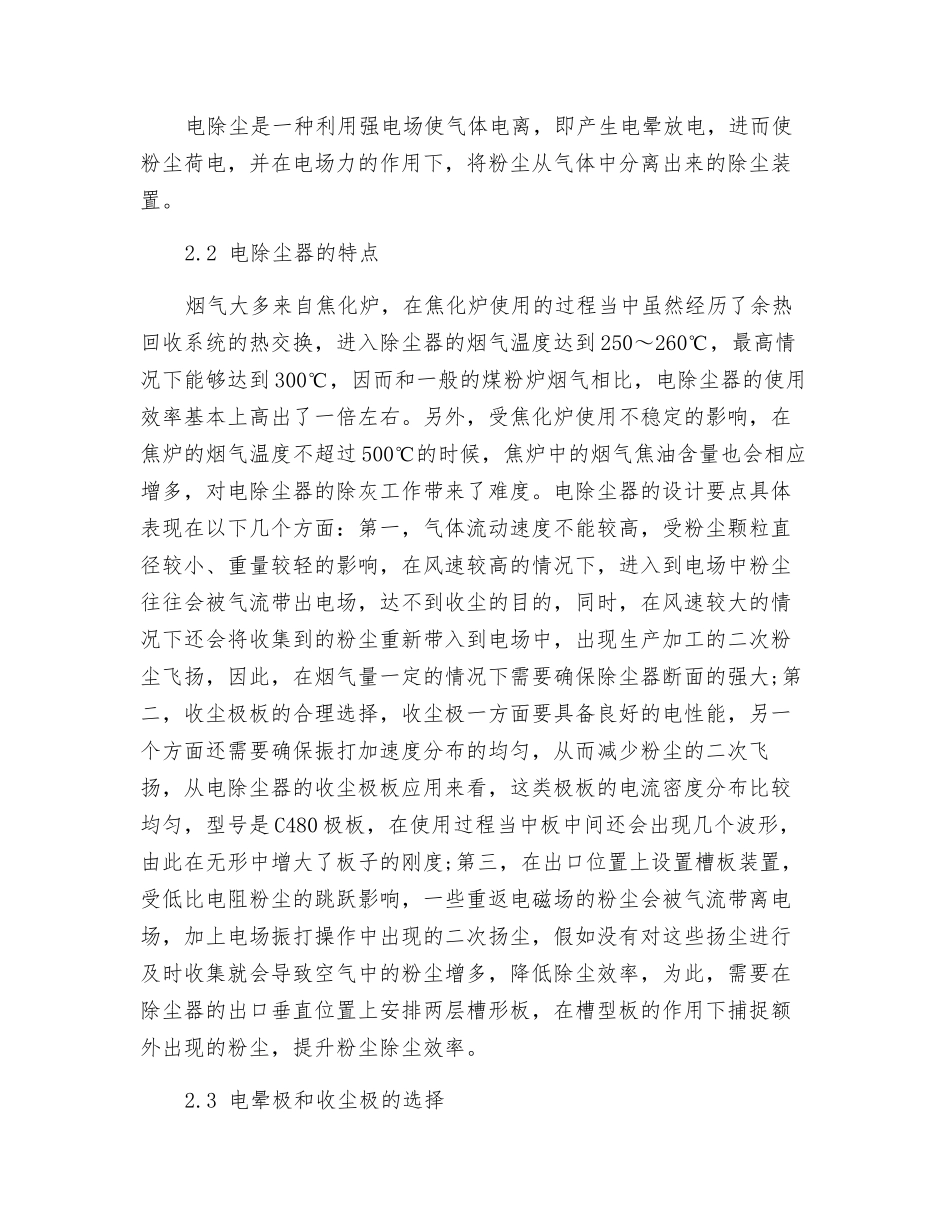 电除尘在焦炉烟气净化中的运用_第2页