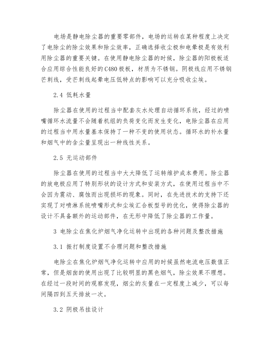 电除尘在焦炉烟气净化中的运用_第3页