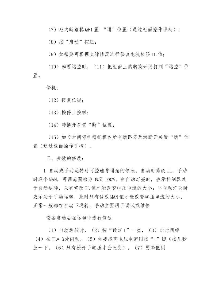 电除尘器高控柜的操作与使用工作标准_第2页