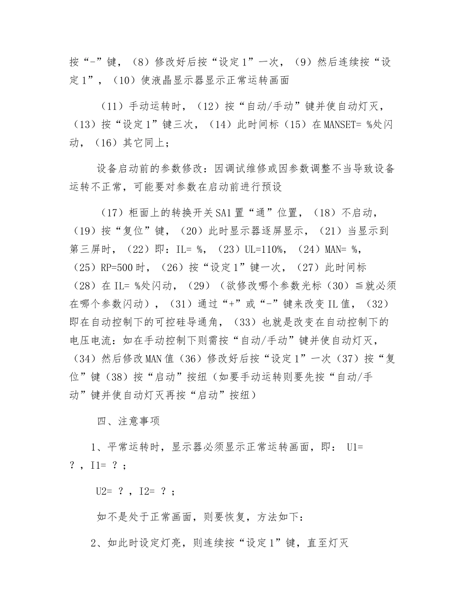 电除尘器高控柜的操作与使用工作标准_第3页