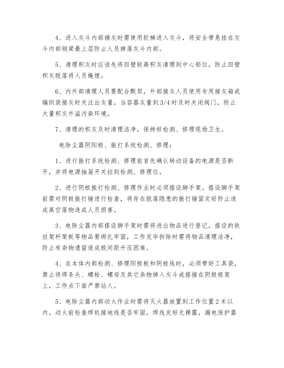 电除尘器受限空间作业安全防范措施_第2页