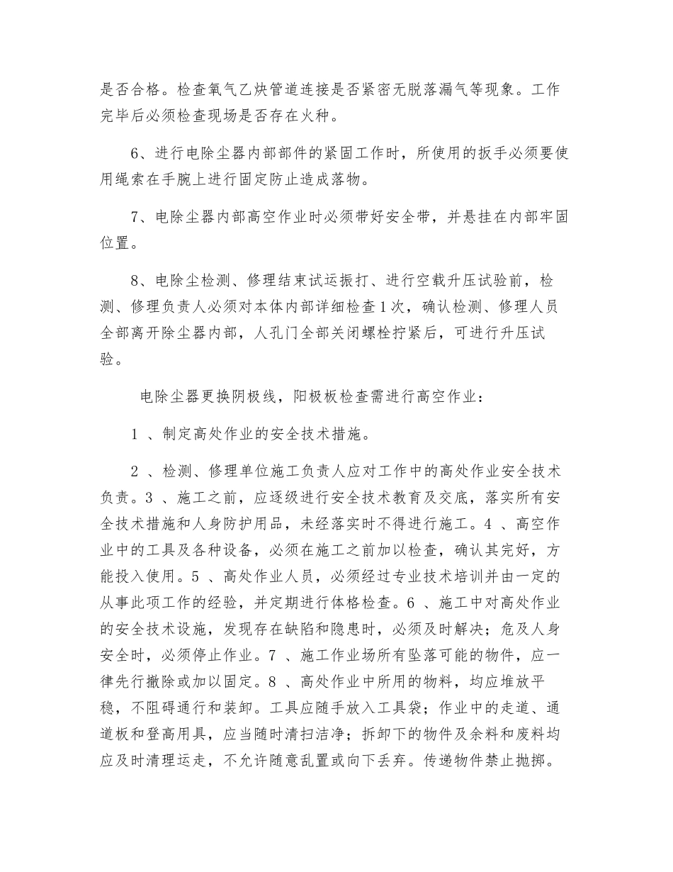 电除尘器受限空间作业安全防范措施_第3页