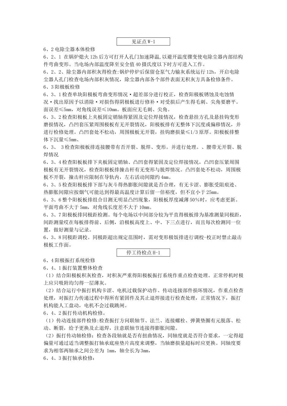 电除尘检修作业指导书_第2页