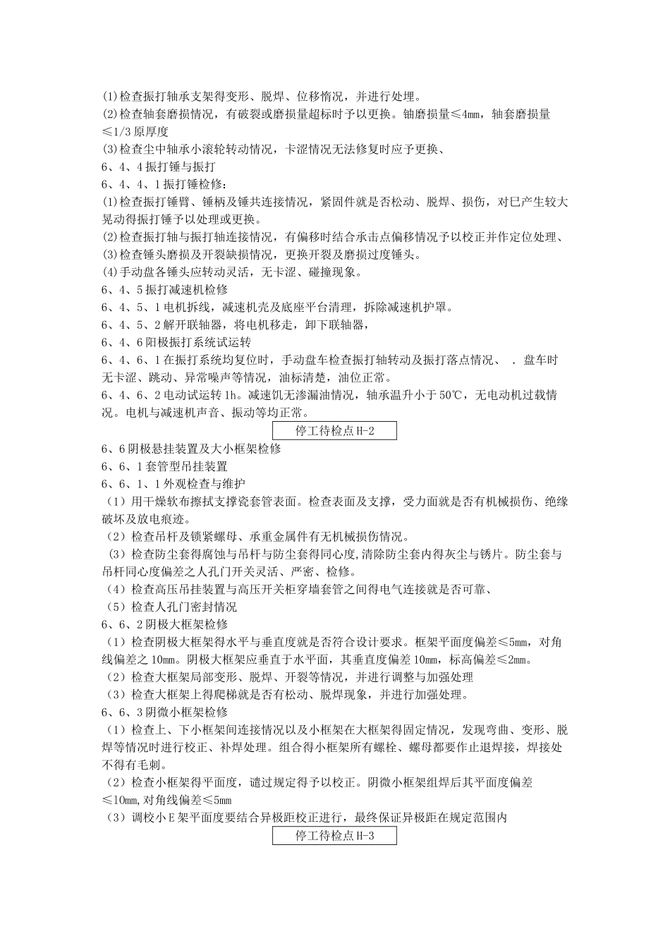 电除尘检修作业指导书_第3页