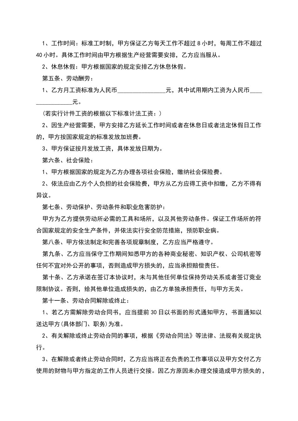 电驱动投产质量工程师劳动合同_第2页