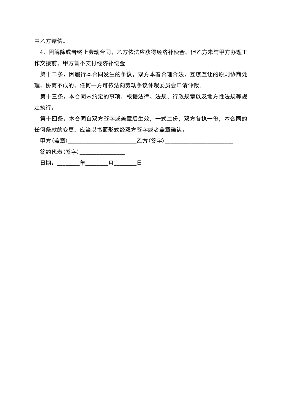 电驱动投产质量工程师劳动合同_第3页