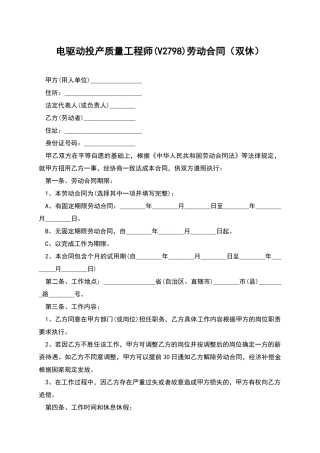 电驱动投产质量工程师劳动合同