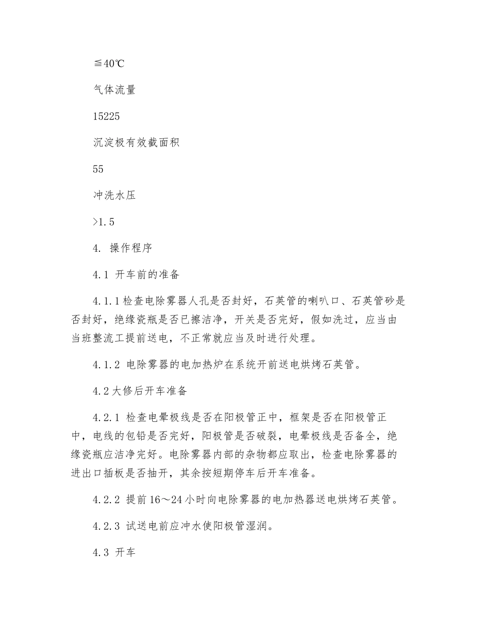 电除雾器操作规程_第2页