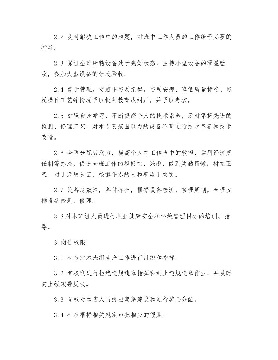 电除尘检修班长岗位规范_第2页