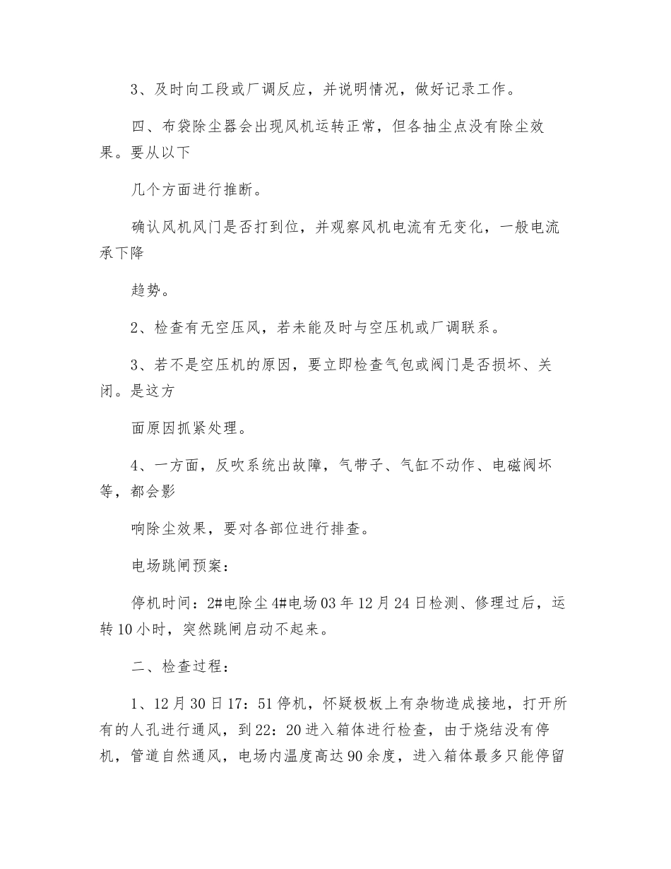 电除尘应急救援_第2页