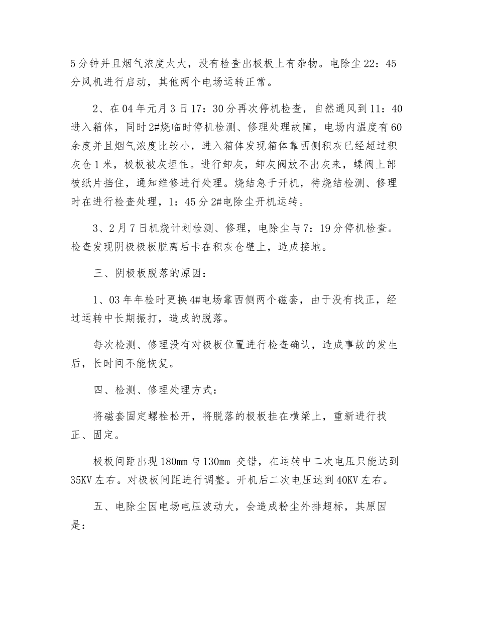 电除尘应急救援_第3页