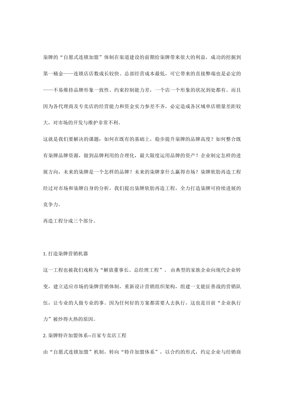 男人就应该对自己狠一点——柒牌男装策划纪实_第2页