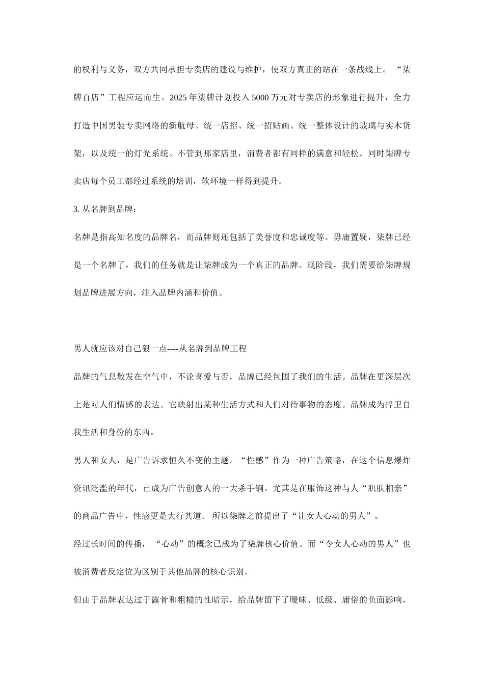 男人就应该对自己狠一点——柒牌男装策划纪实_第3页