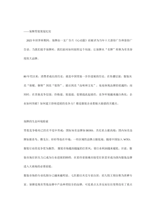 男人就应该对自己狠一点——柒牌男装策划纪实