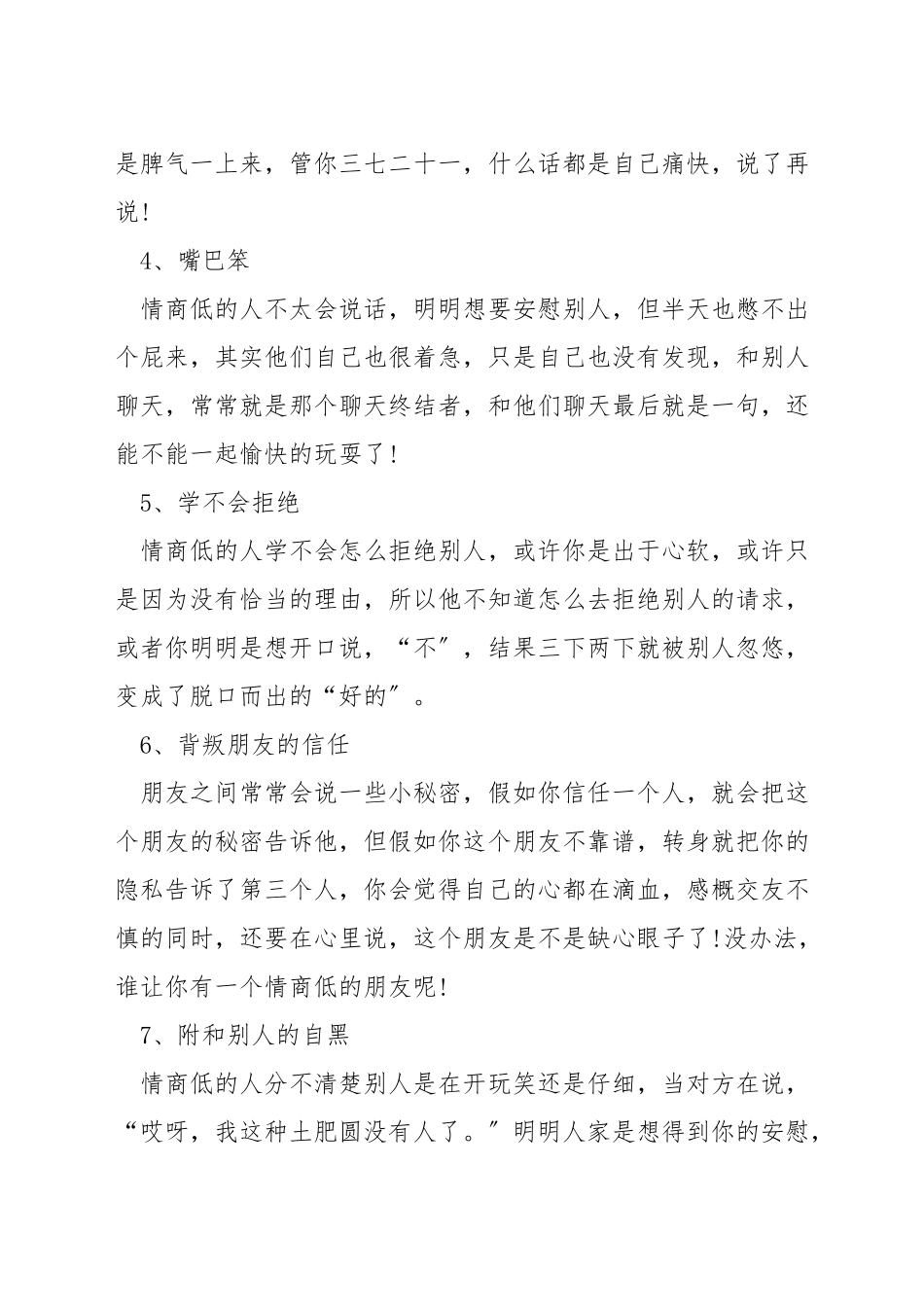 男人情商低的表现_第2页