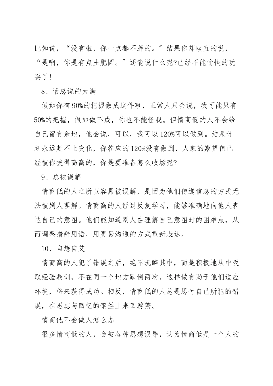 男人情商低的表现_第3页