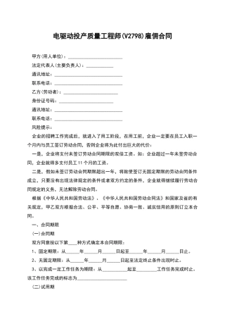 电驱动投产质量工程师雇佣合同