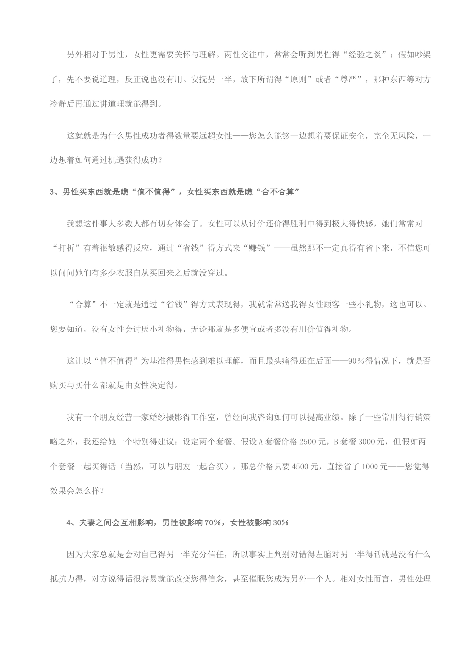 男女情感心理差别_第2页