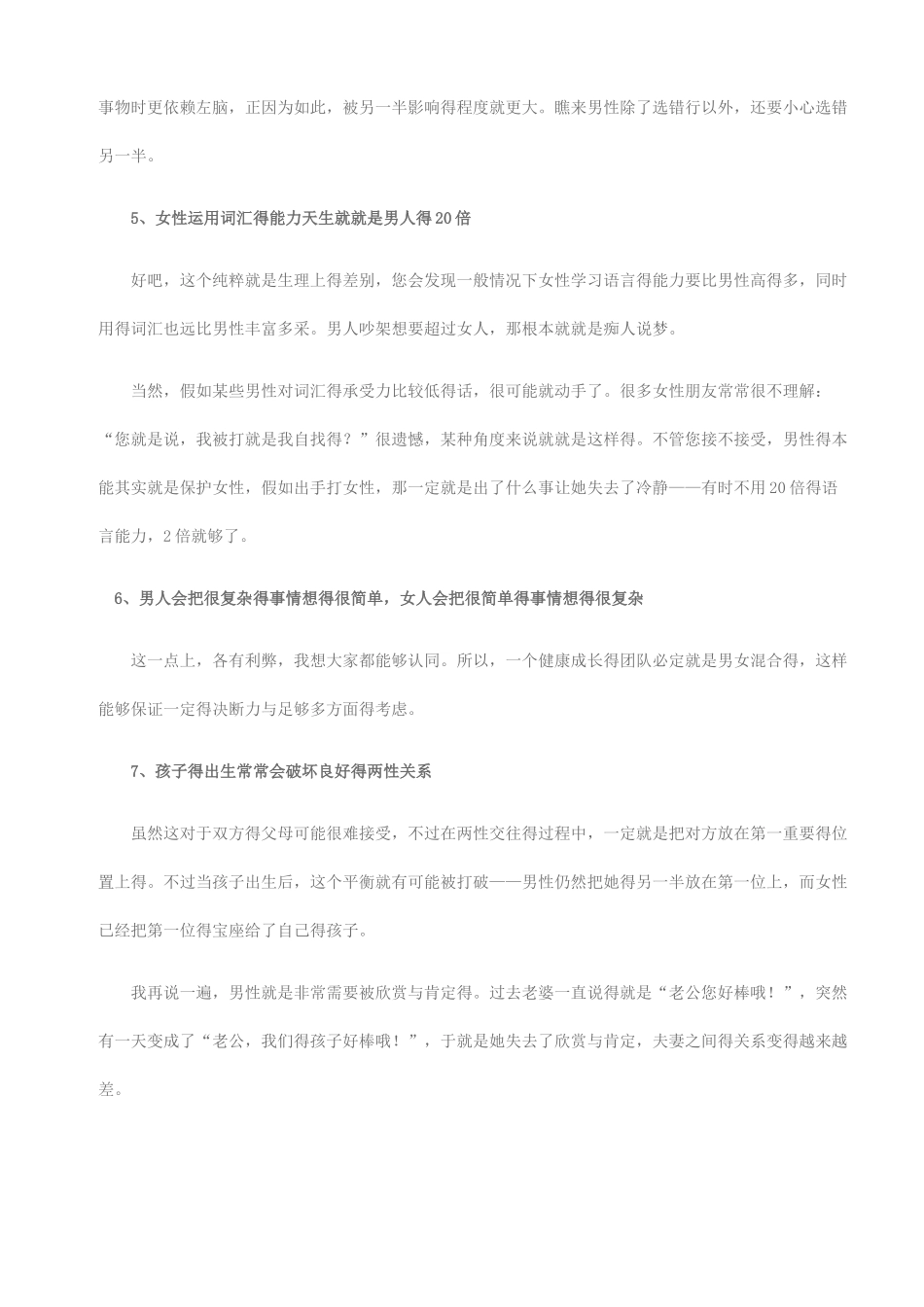 男女情感心理差别_第3页