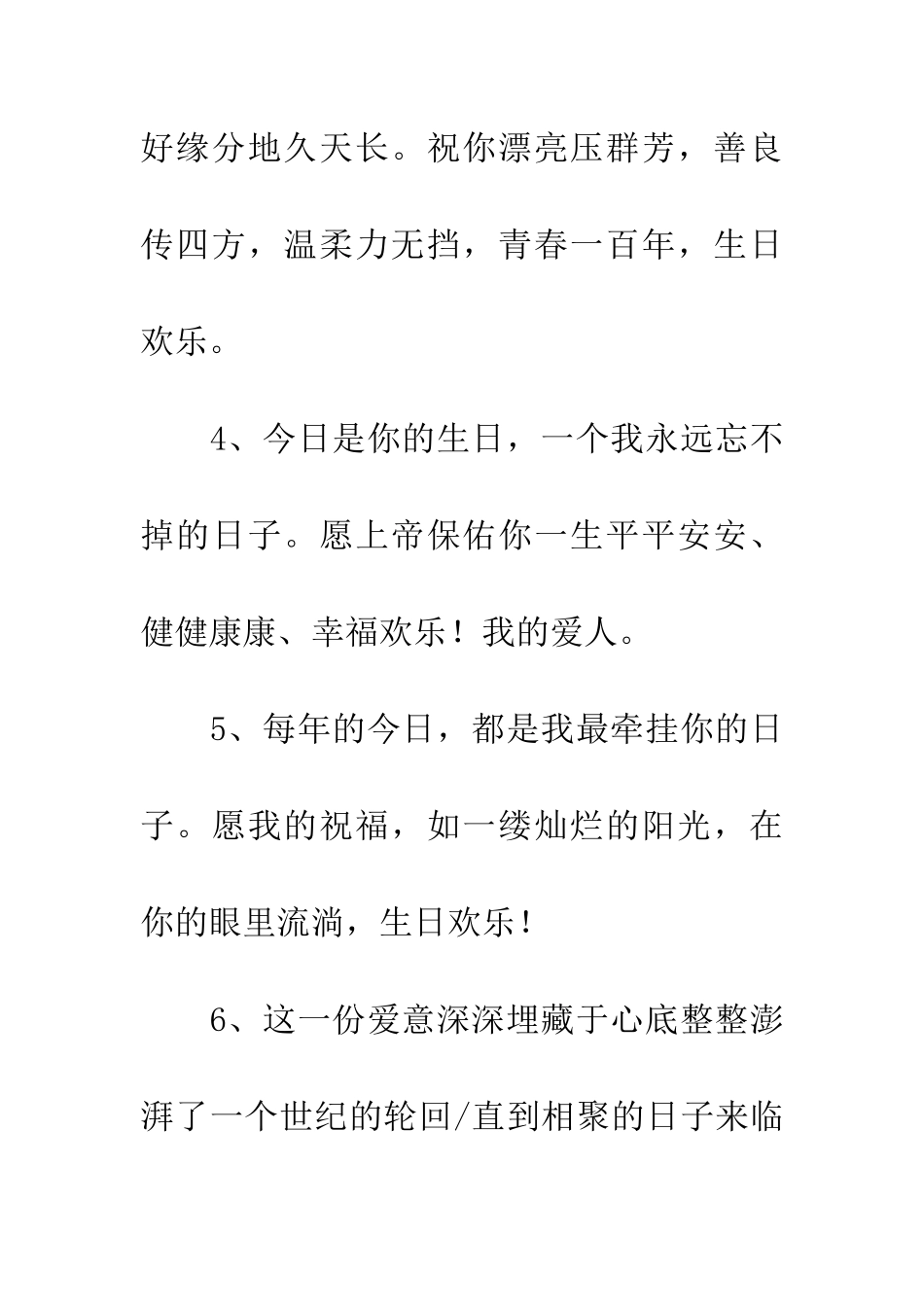 男友生日贺卡祝福语_第2页