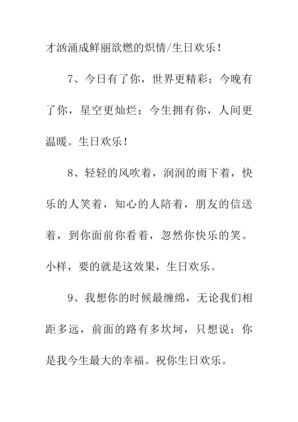 男友生日贺卡祝福语_第3页
