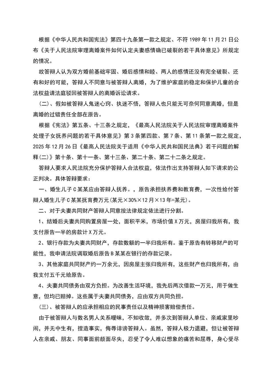 男方不同意离婚答辩状范文_第2页