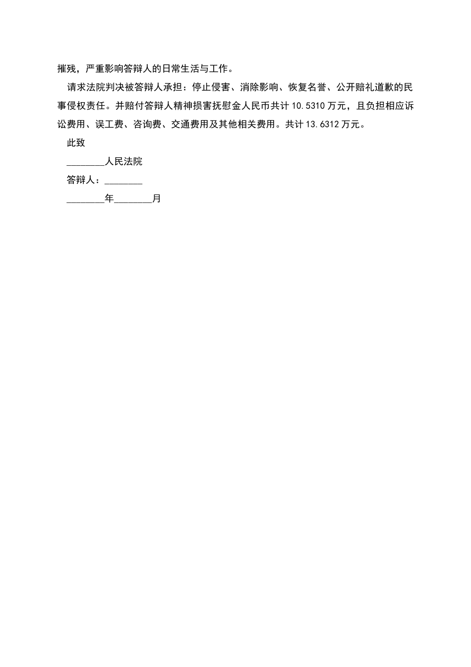 男方不同意离婚答辩状范文_第3页