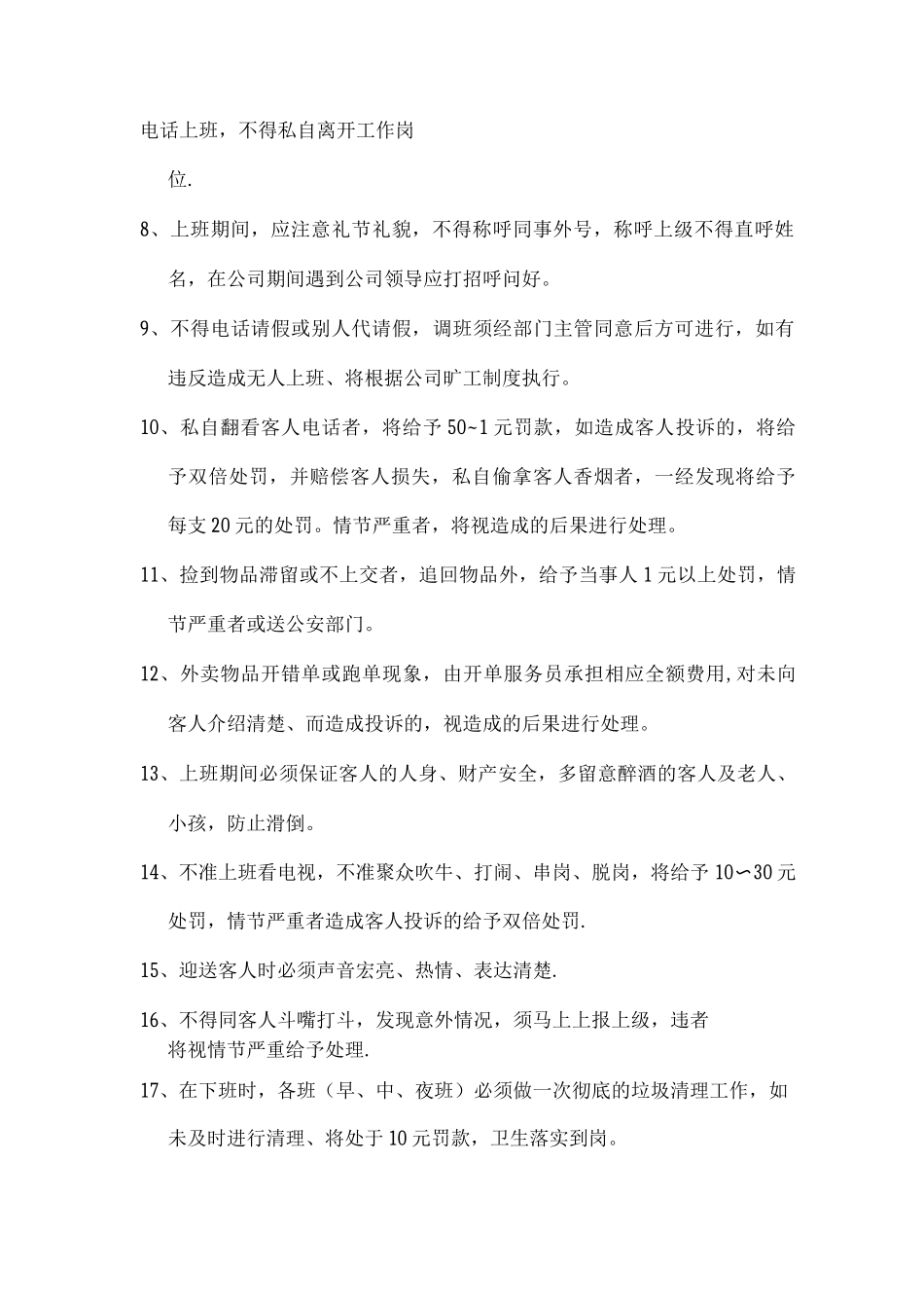 男宾部内部管理制度_第2页