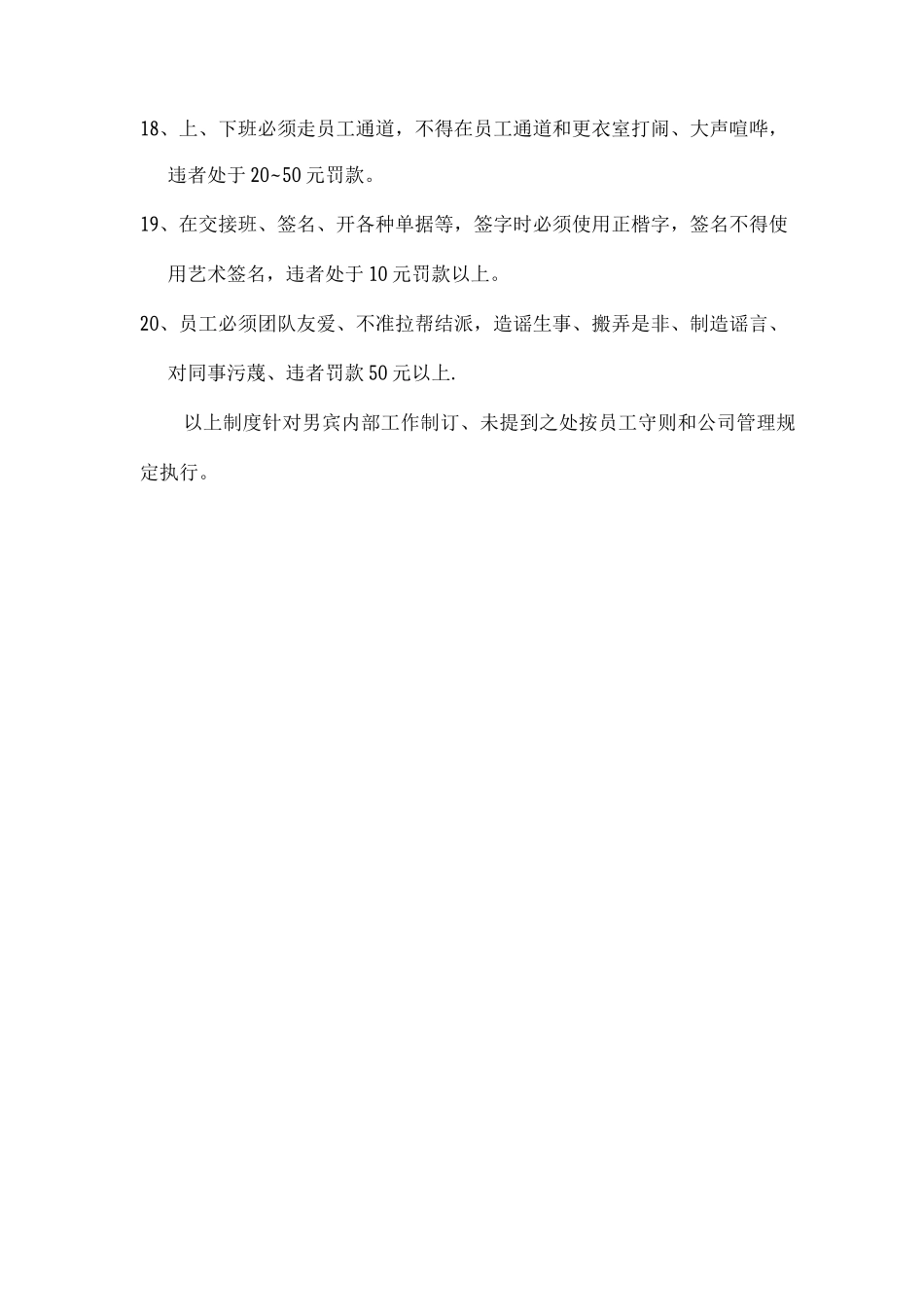 男宾部内部管理制度_第3页