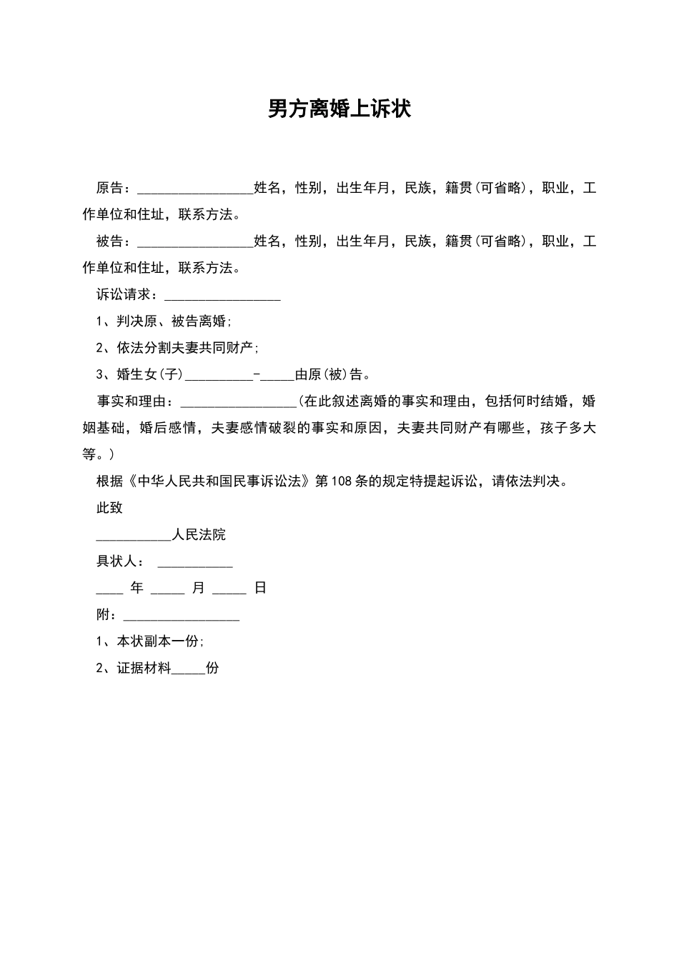 男方离婚上诉状_第1页