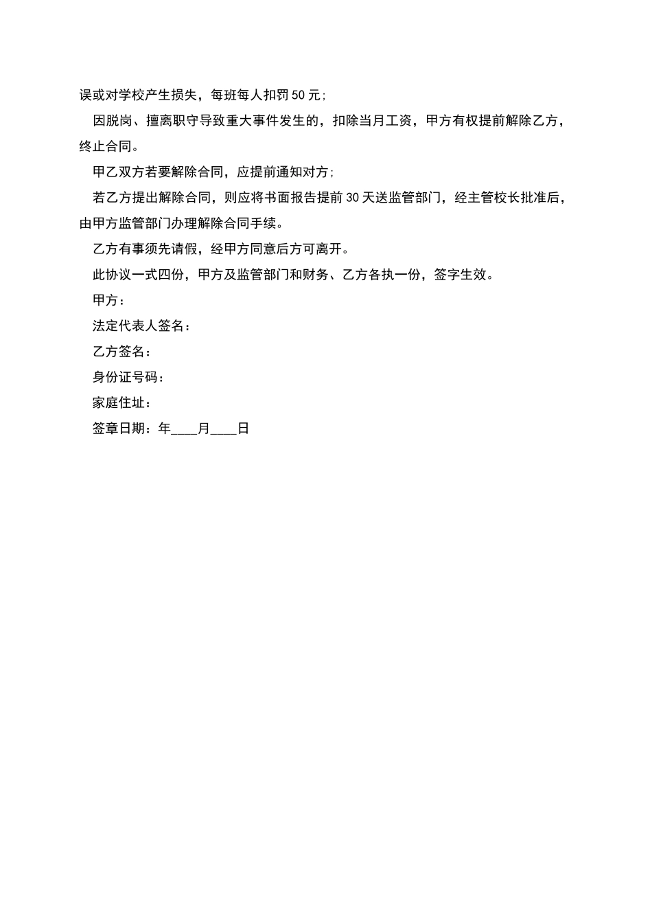 男生宿舍管理员劳动合同_第2页