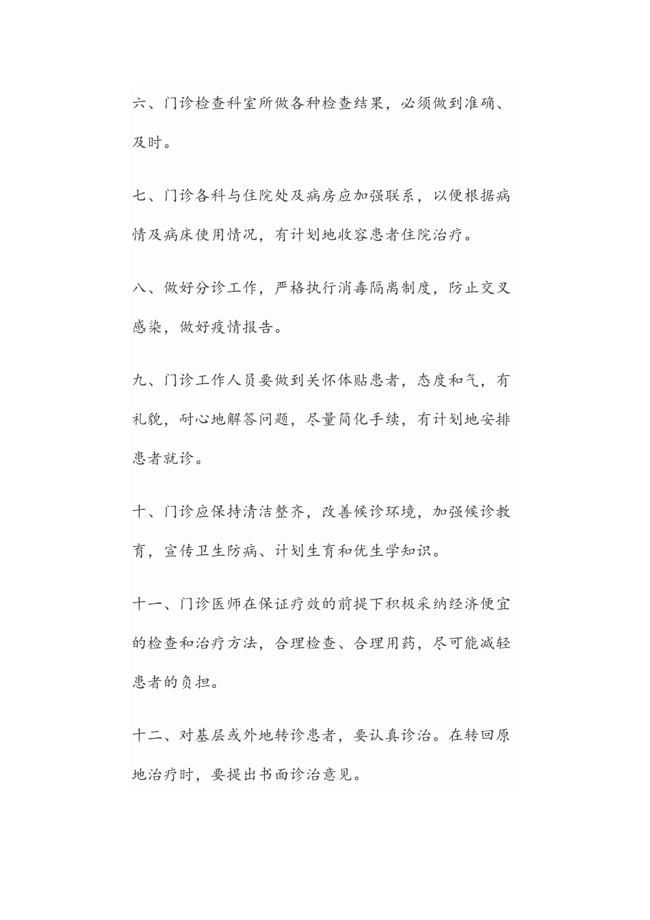 男科医院诊疗管理制度_第3页