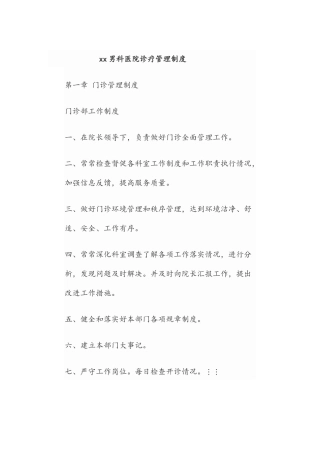 男科医院诊疗管理制度