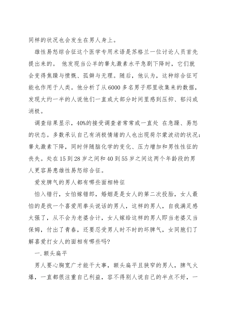 男的脾气大是什么原因_第2页