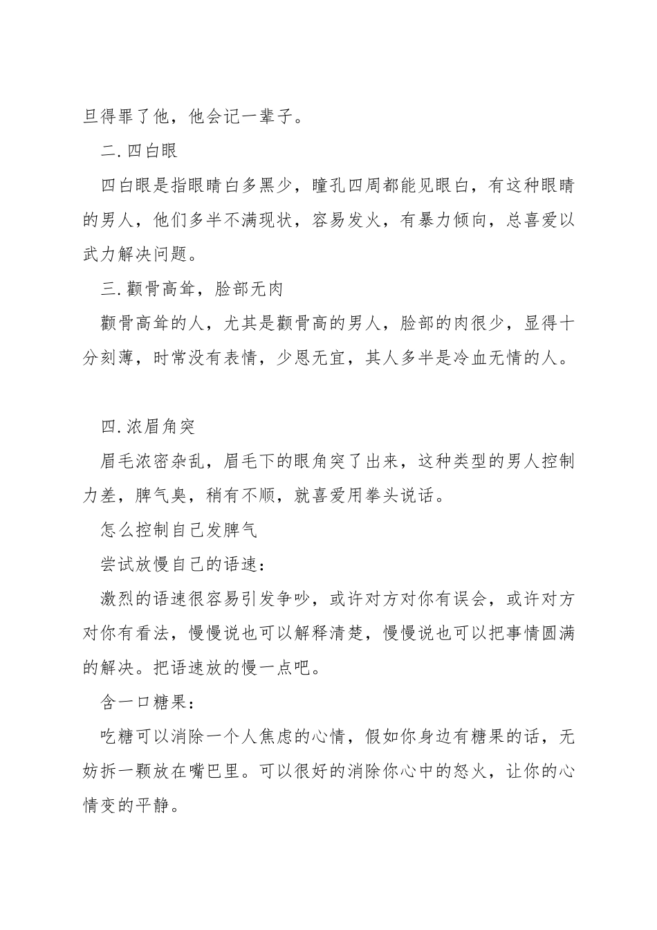 男的脾气大是什么原因_第3页