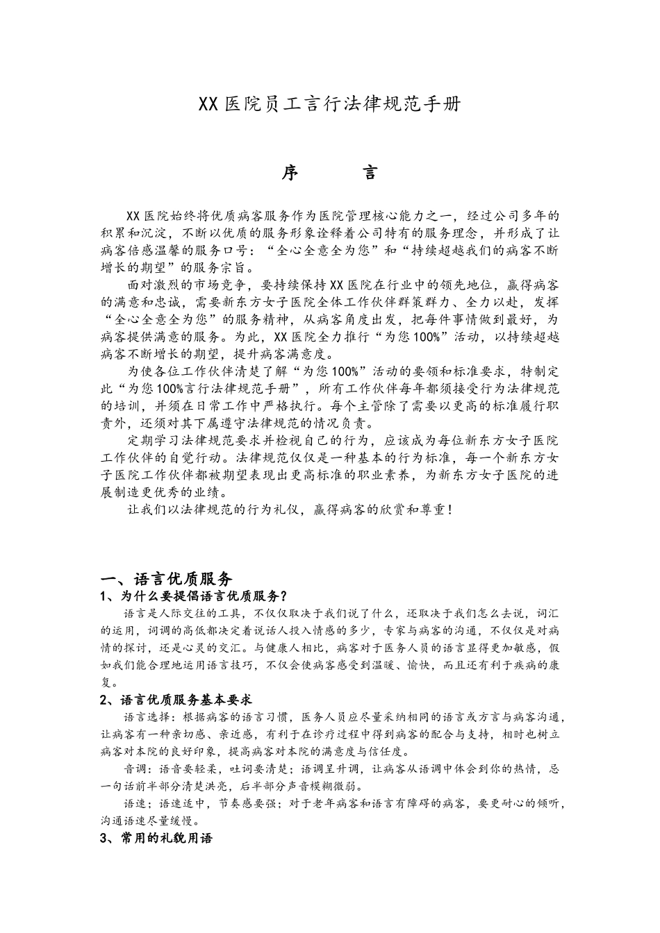 男科表扬徳尚员工言行规范_第1页