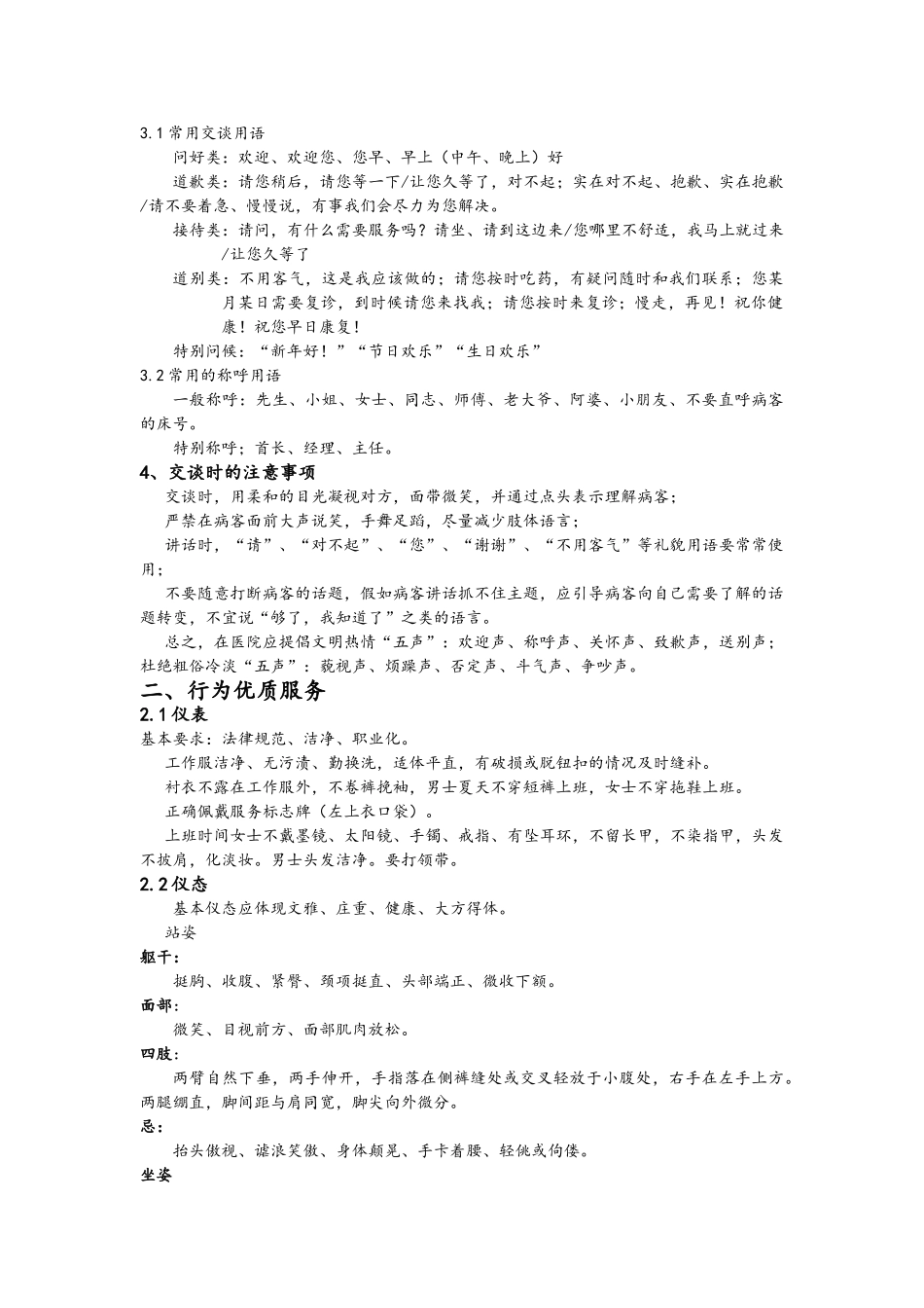 男科表扬徳尚员工言行规范_第2页