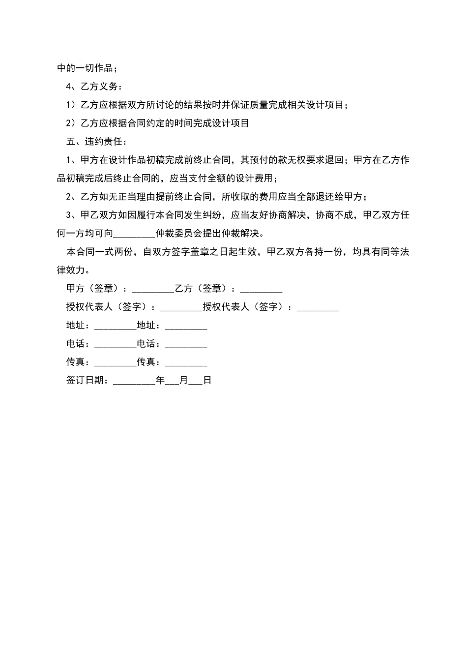 画册设计合同书_第2页