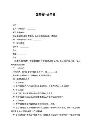 画册设计合同书